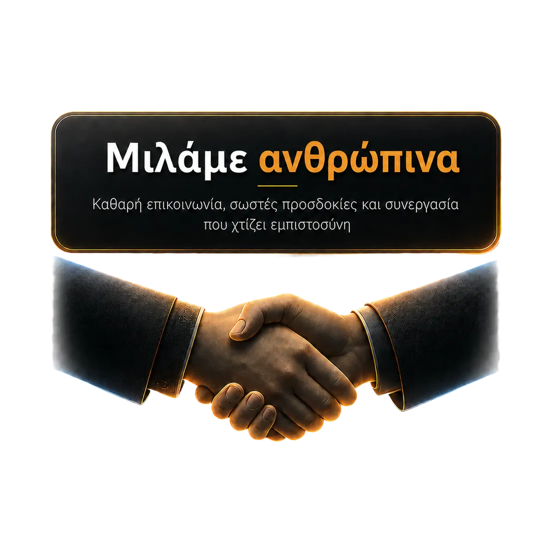 Χειραψία συνεργασίας με επιχειρηματία στη Θεσσαλονίκη