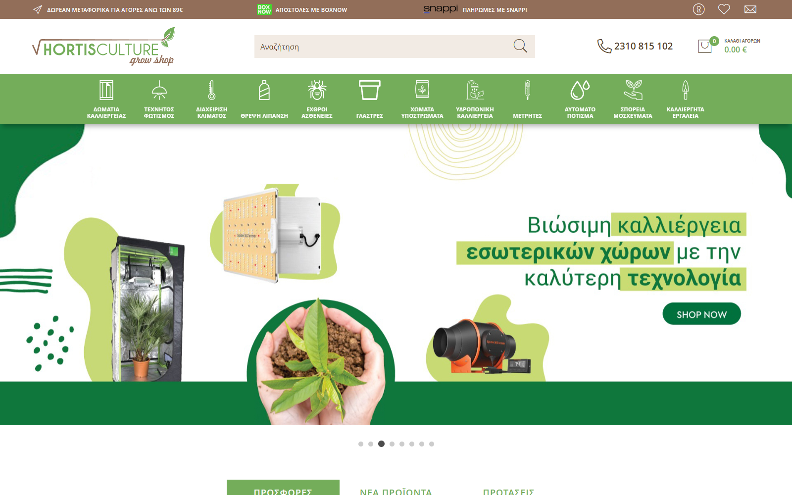 Η αρχική σελίδα του hortisculture.com